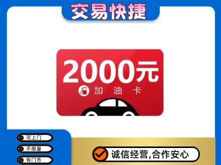 黔东南上门回收加油卡