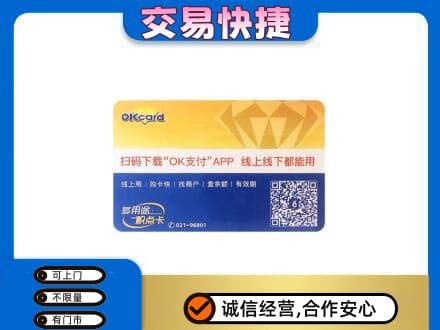 黔东南上门回收百联OK购物卡