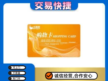 黔东南上门回收大润发超市卡